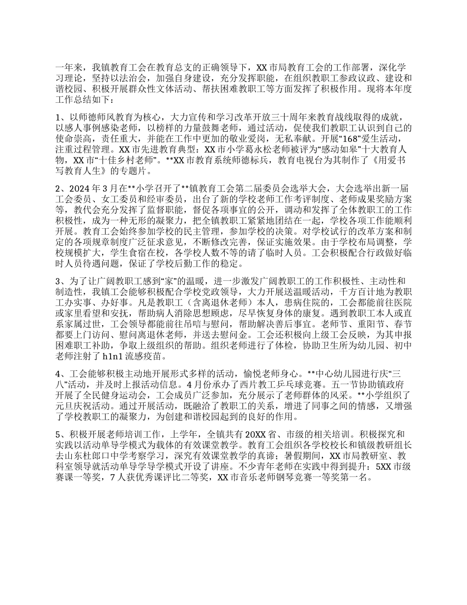 2024年度江安镇教育工会工作总结_第1页
