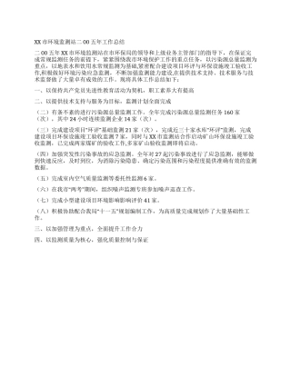 2024年度污控科工作总结