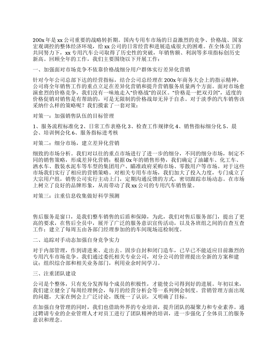 2024年度汽车销售工作总结_第1页