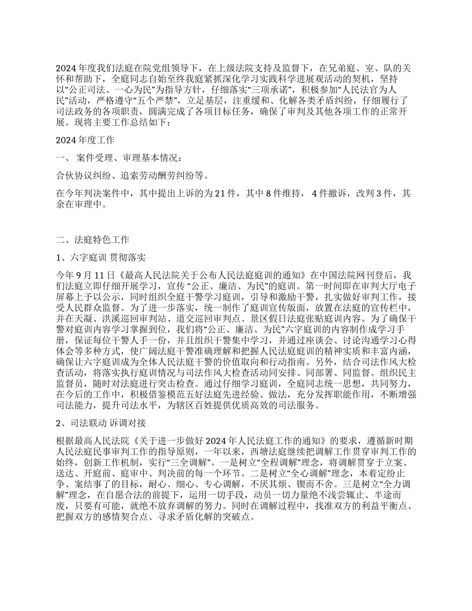 2024年度法庭工作总结范文_第1页