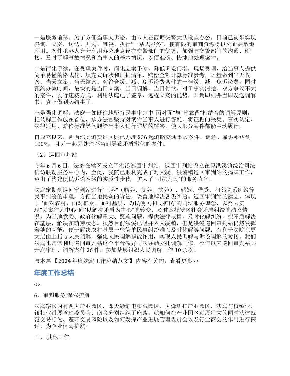 2024年度法庭工作总结范文_第3页