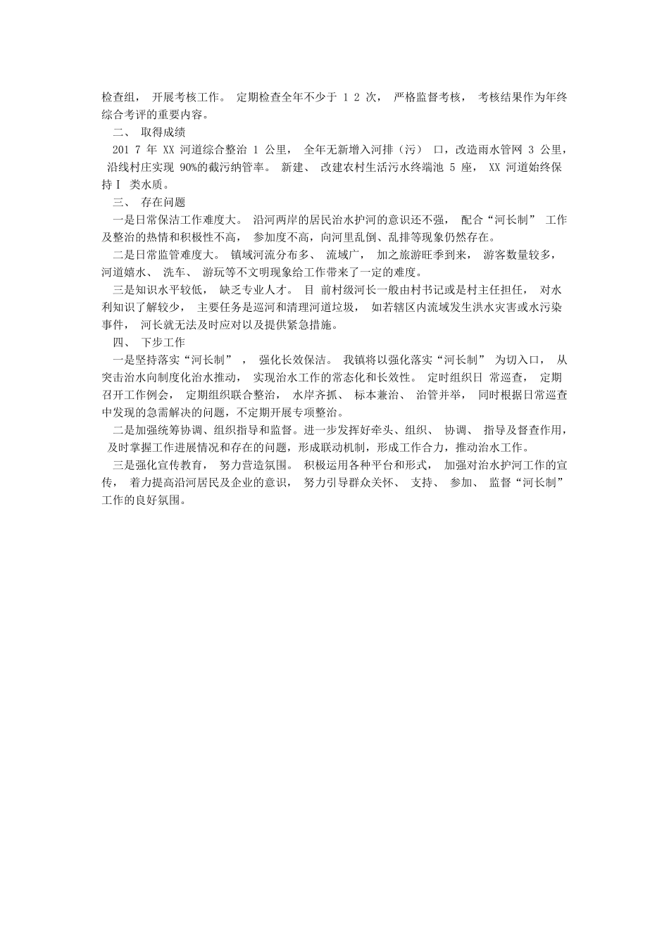 2024年度河长年终工作总结述职报告_第2页