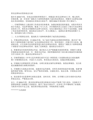 2024年度法制工作汇报