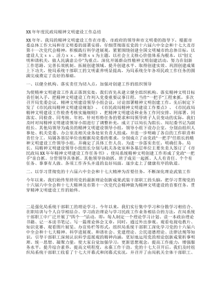 2024年度民政局精神文明建设工作总结