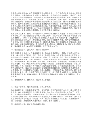2024年度民调信访工作总结