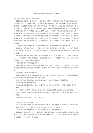 2024年度法治政府建设工作总结精选