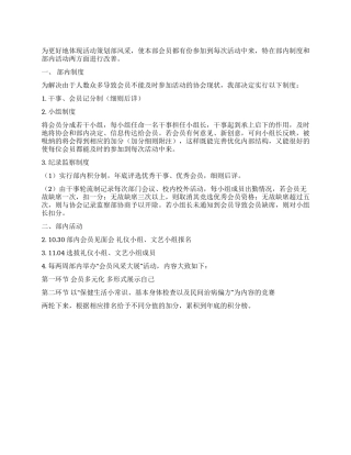 2024年度活动策划部工作计划