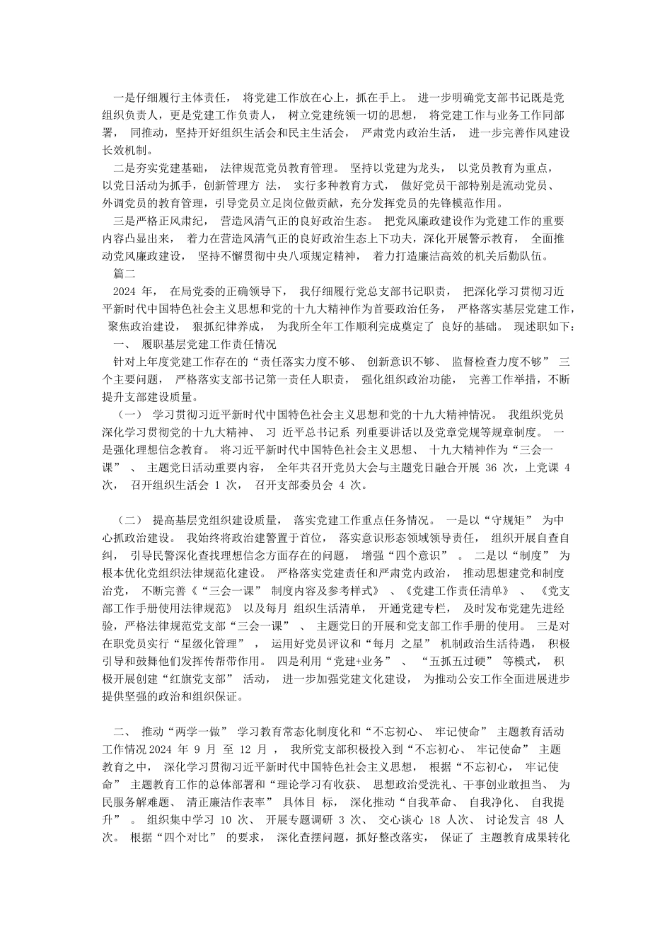 2024年度派出所支部书记抓党建工作述职报告_第2页