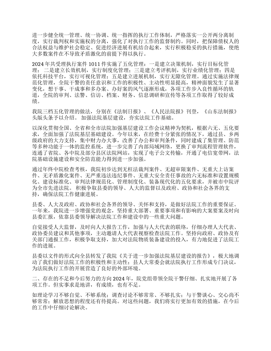 2024年度法院党组述职报告_第2页