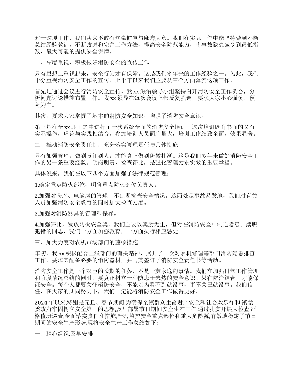 2024年度消防工作总结_第2页