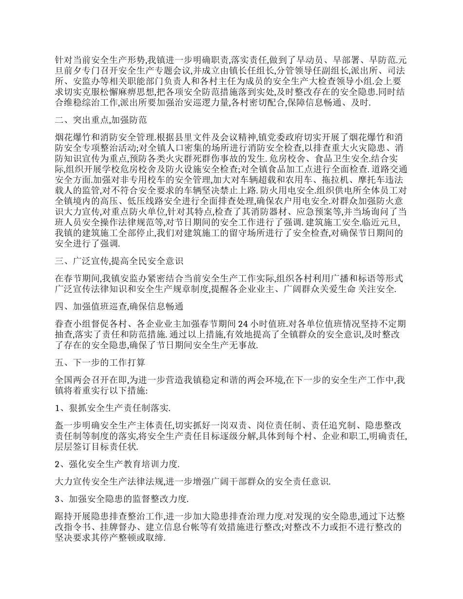 2024年度消防工作总结_第3页