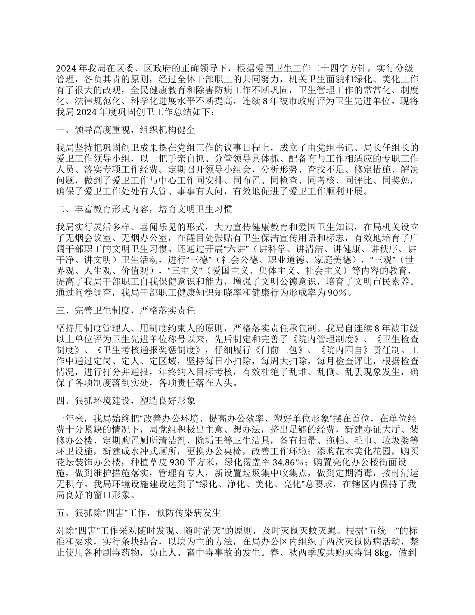 2024年度爱卫工作总结_第1页