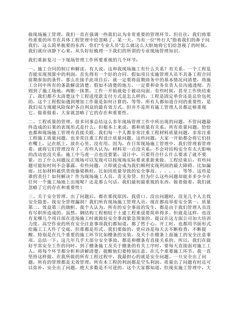 2024年度现场施工管理述职报告_第1页