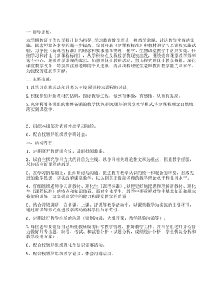 2024年度理化生教研组工作计划