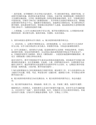 2024年度理化生教研组工作计划范文
