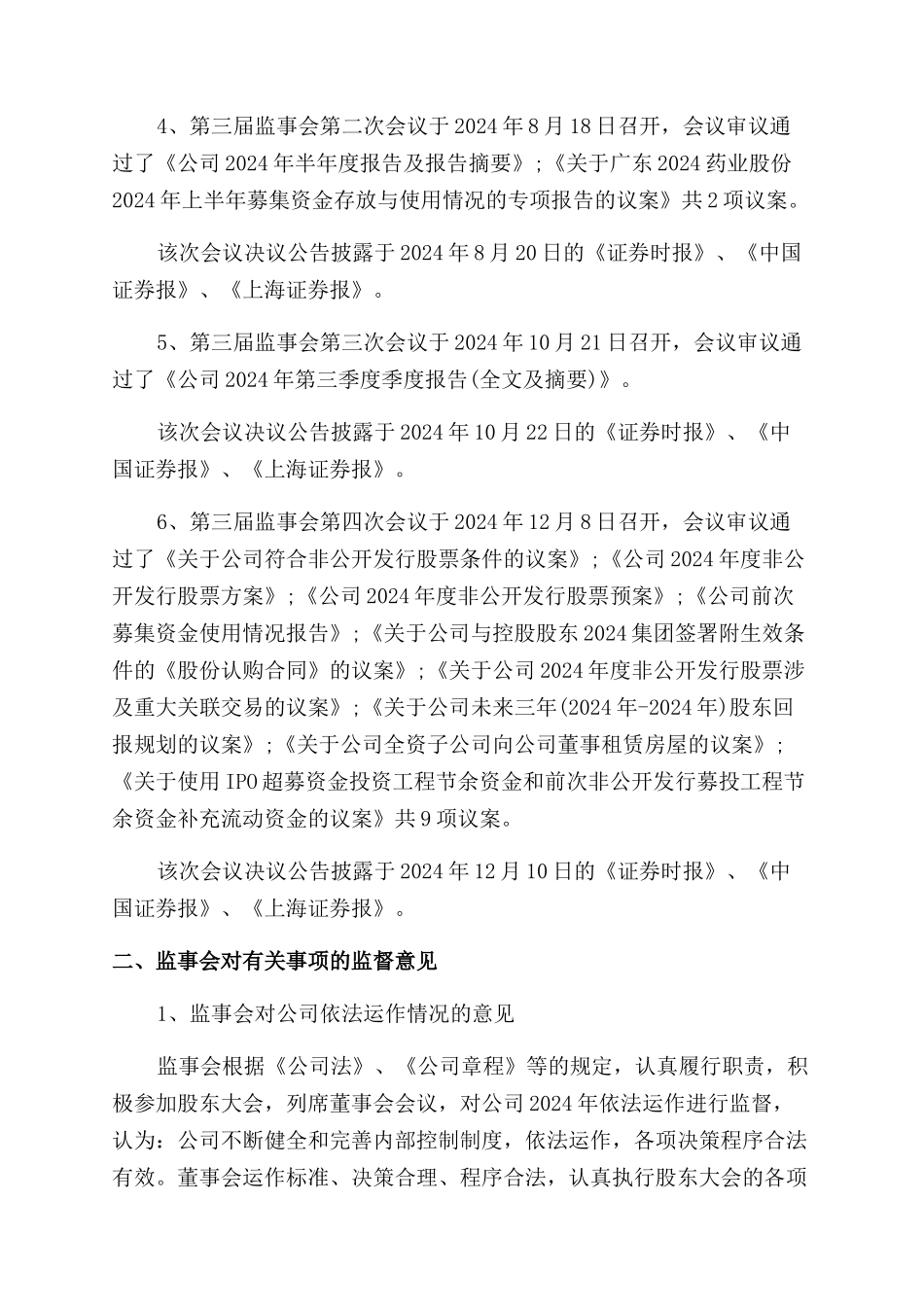 2024年度监事会工作报告范文_第2页