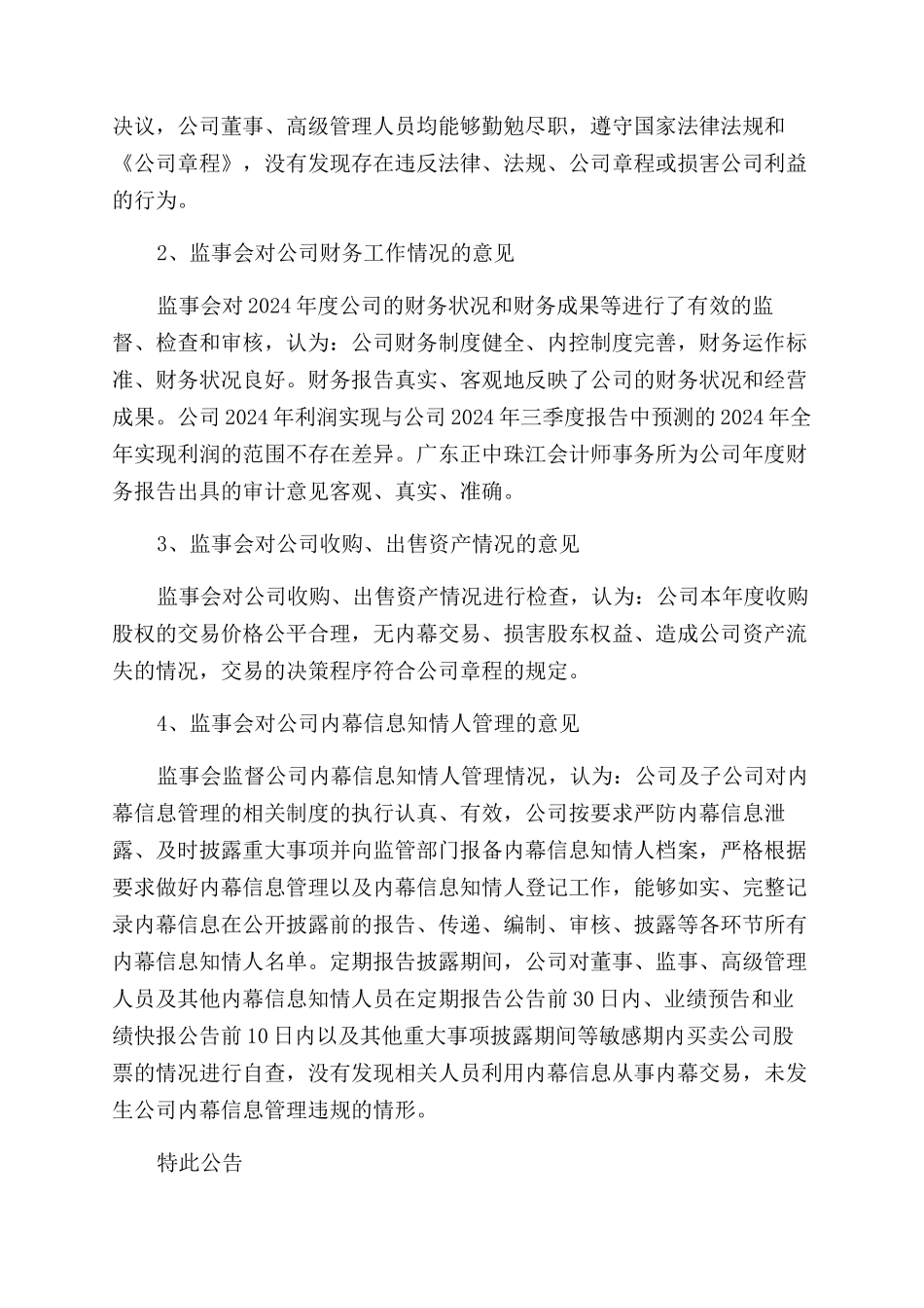 2024年度监事会工作报告范文_第3页