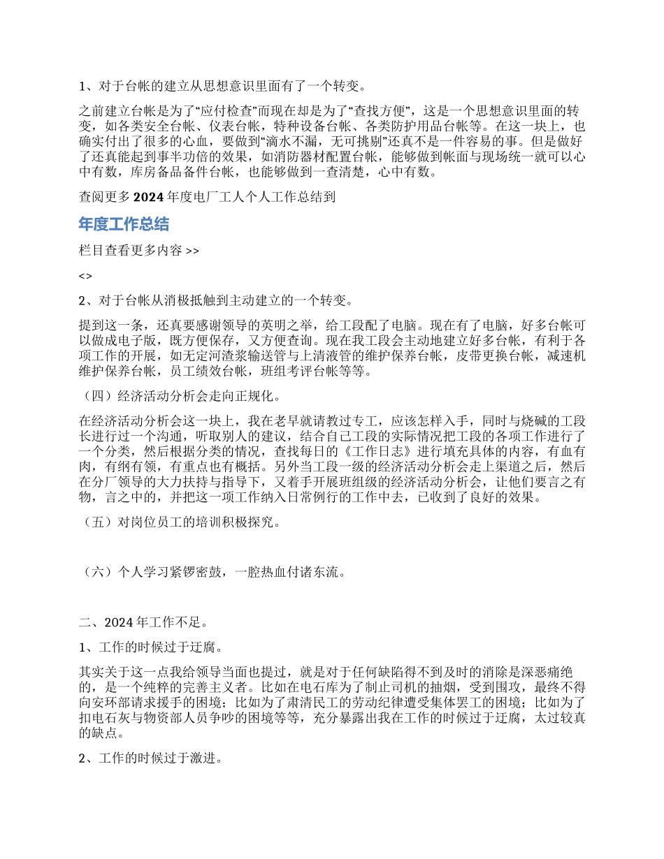 2024年度电厂工人个人工作总结_第2页