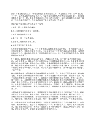 2024年度电子阅览室个人工作总结