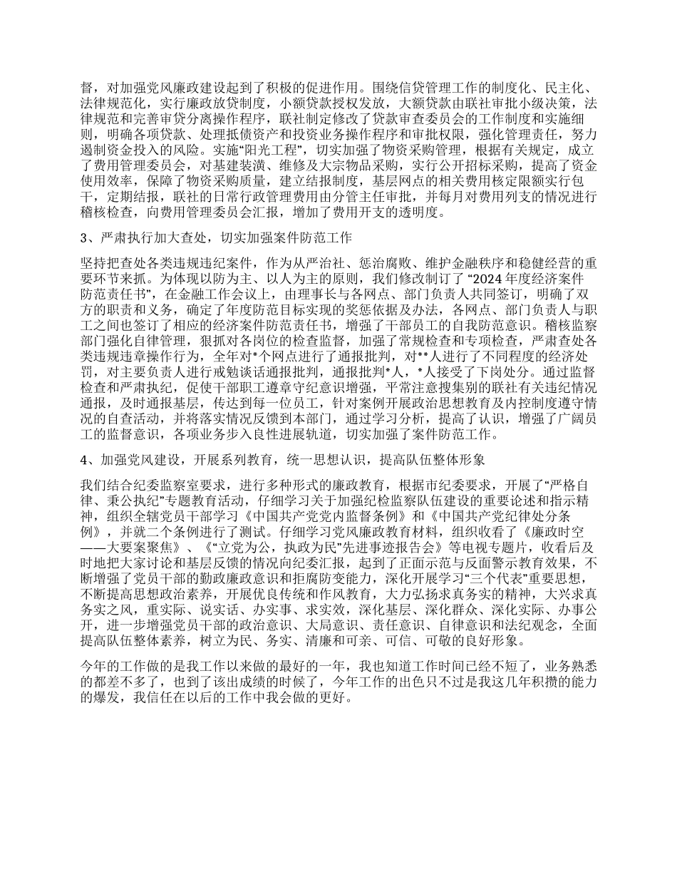 2024年度监察审计部个人总结_第2页