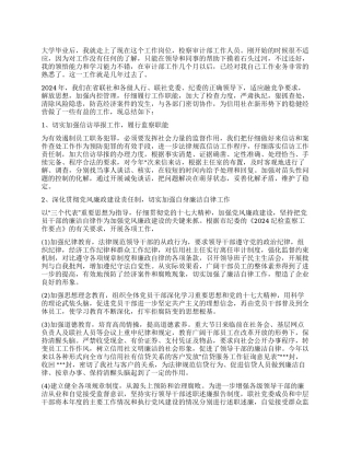 2024年度监察审计部个人总结