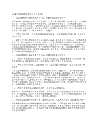 2024年度监狱警察教育培训工作总结