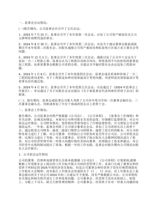 2024年度监事会工作报告范本