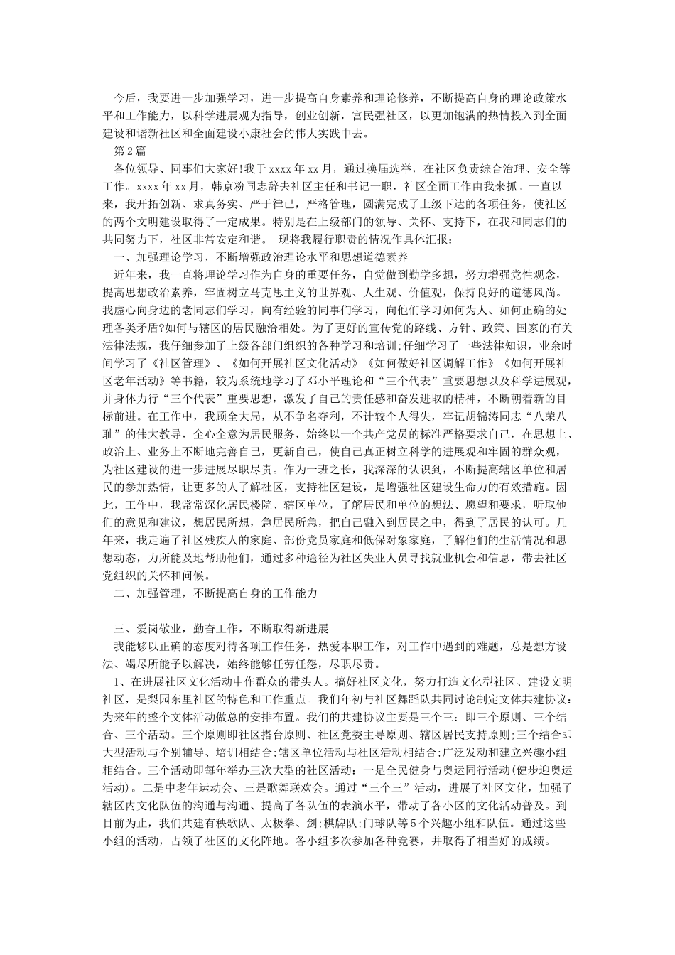 2024年度社区主任述职述廉报告_第2页