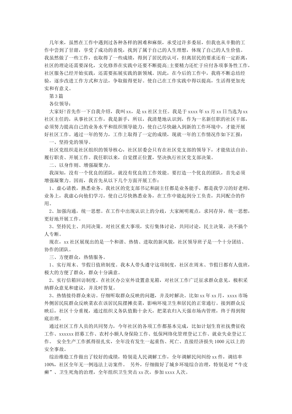 2024年度社区主任述职述廉报告_第3页