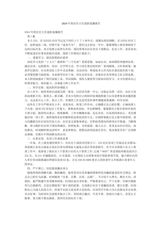 2024年度社区主任述职述廉报告