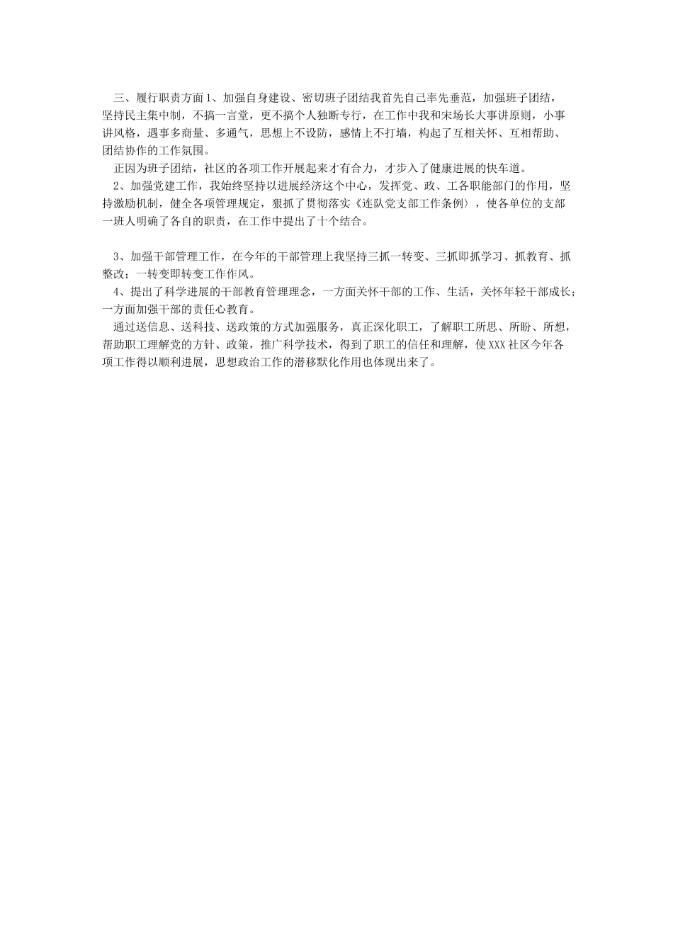 2024年度社区党支部书记述职述廉报告-述职报告_第2页