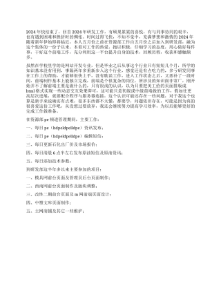 2024年度研发工作总结