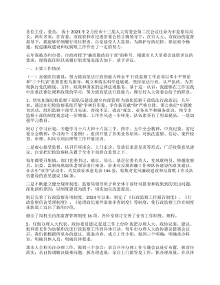 2024年度监察局局长述职报告