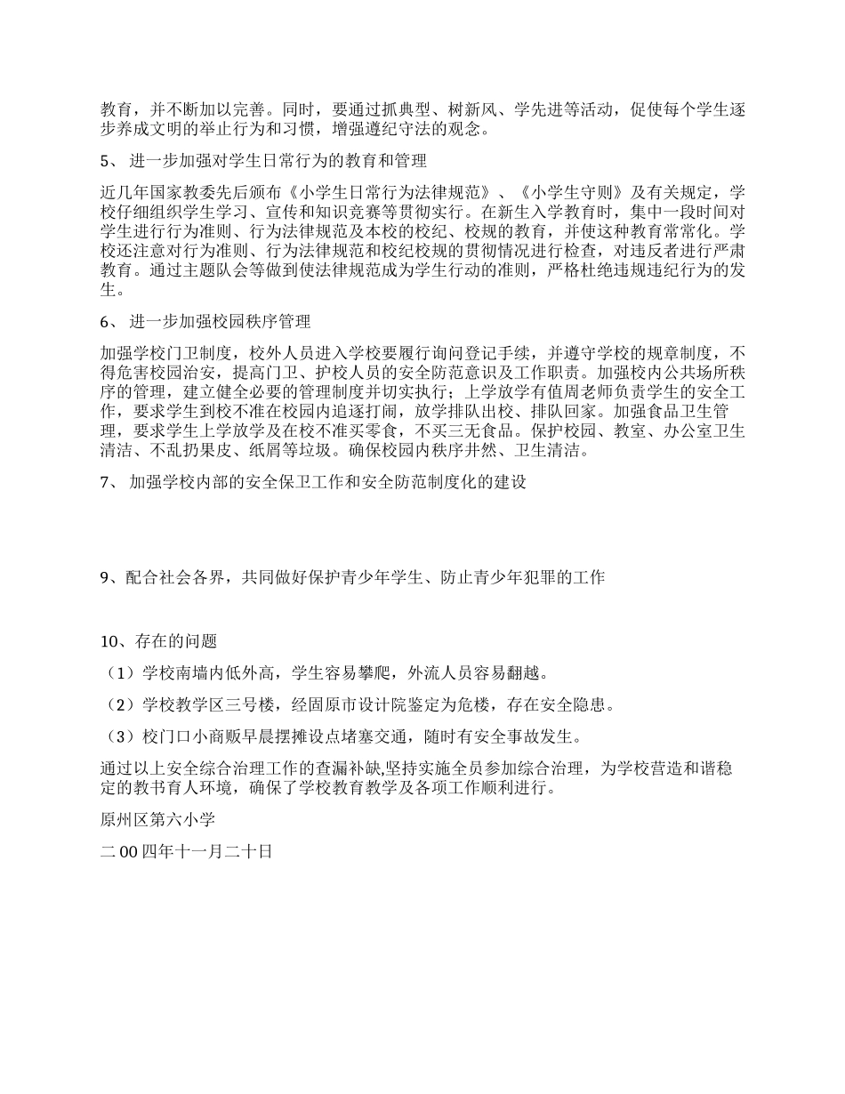 2024年度社会综合治理工作自查报告_第2页