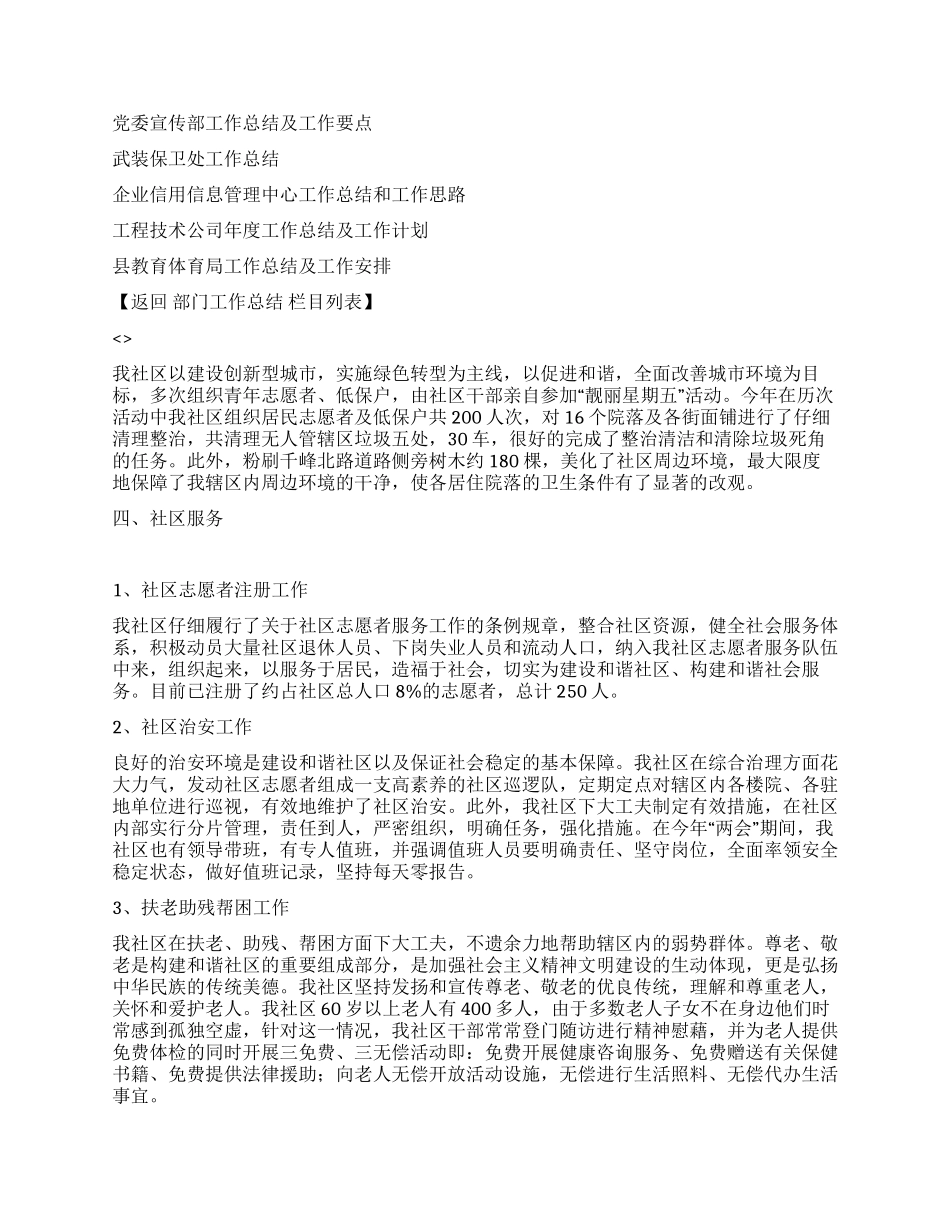 2024年度社区居委会工作总结_第2页