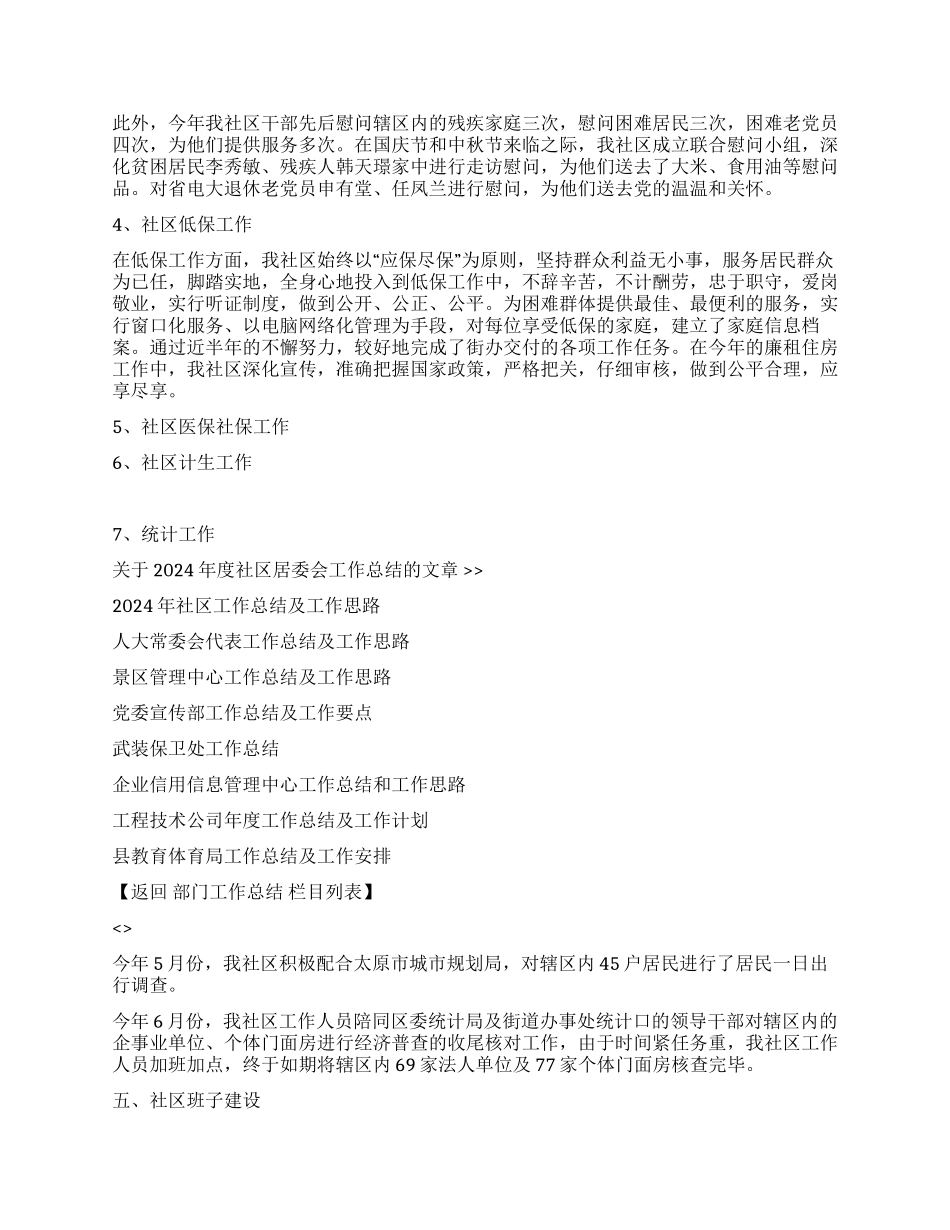 2024年度社区居委会工作总结_第3页