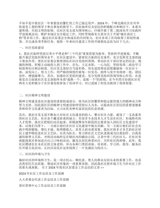 2024年度社区居委会工作总结