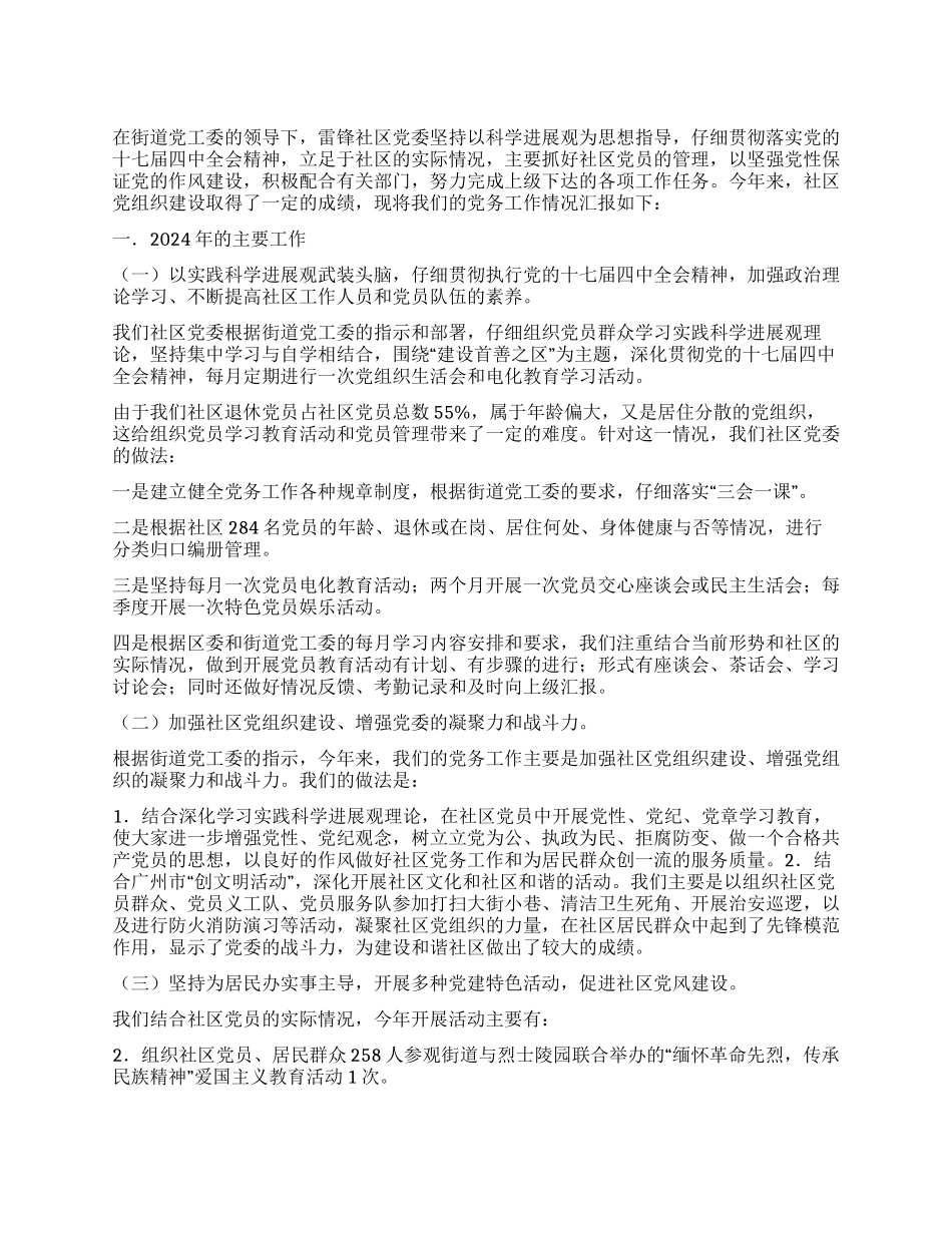 2024年度社区党务工作总结范文_第1页