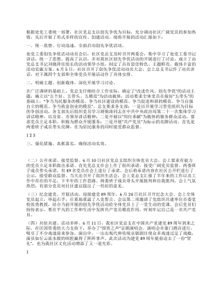 2024年度社区创先争优活动工作总结