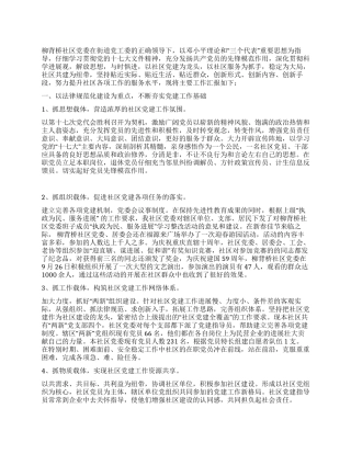 2024年度社区党建工作总结