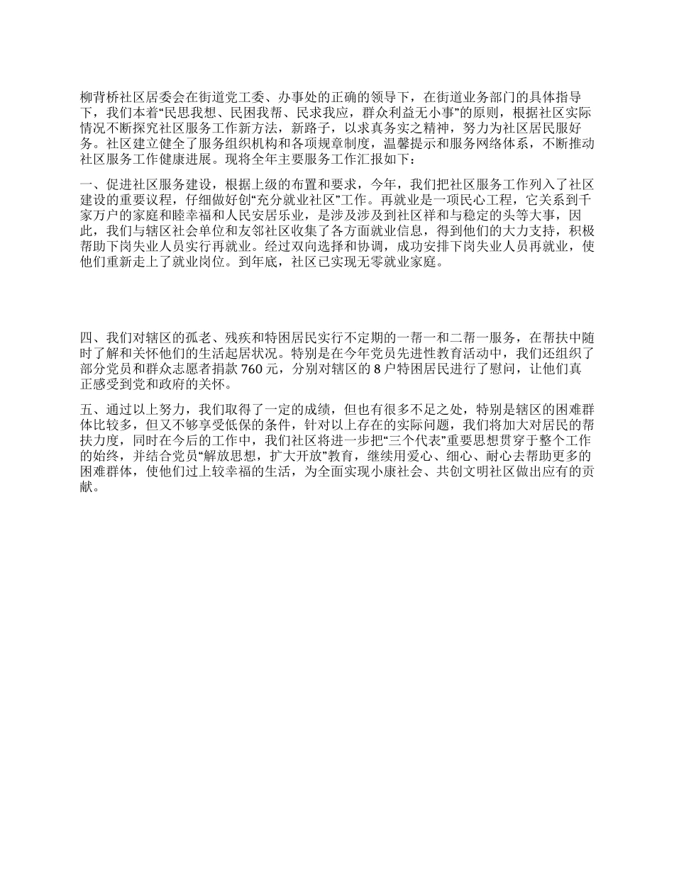 2024年度社区服务工作总结_第1页