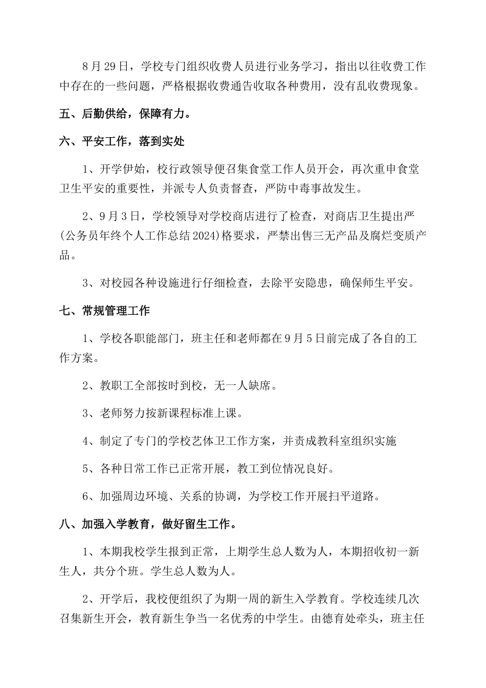 2024年度秋季开学第一天工作汇报报告范文_第2页