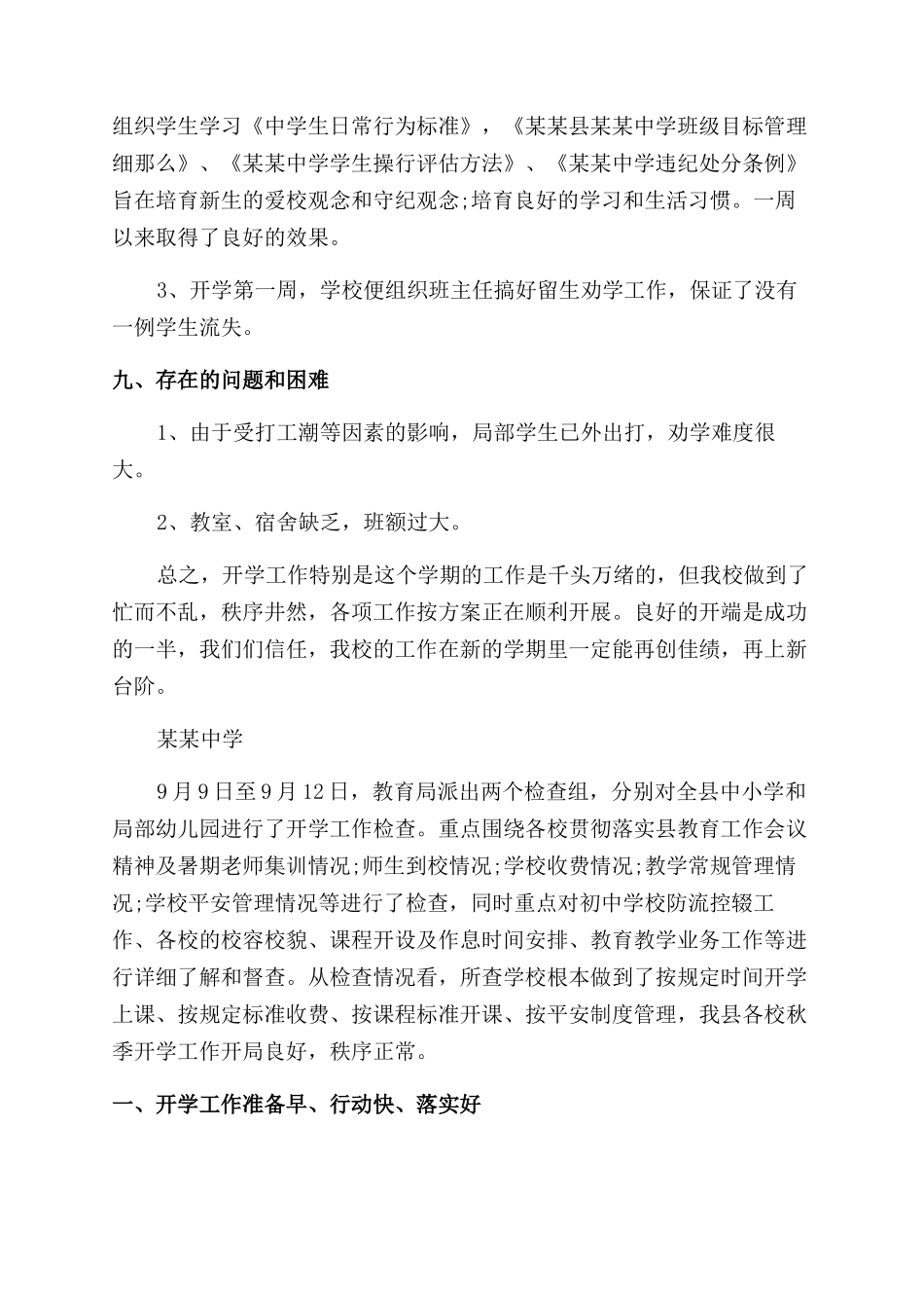 2024年度秋季开学第一天工作汇报报告范文_第3页