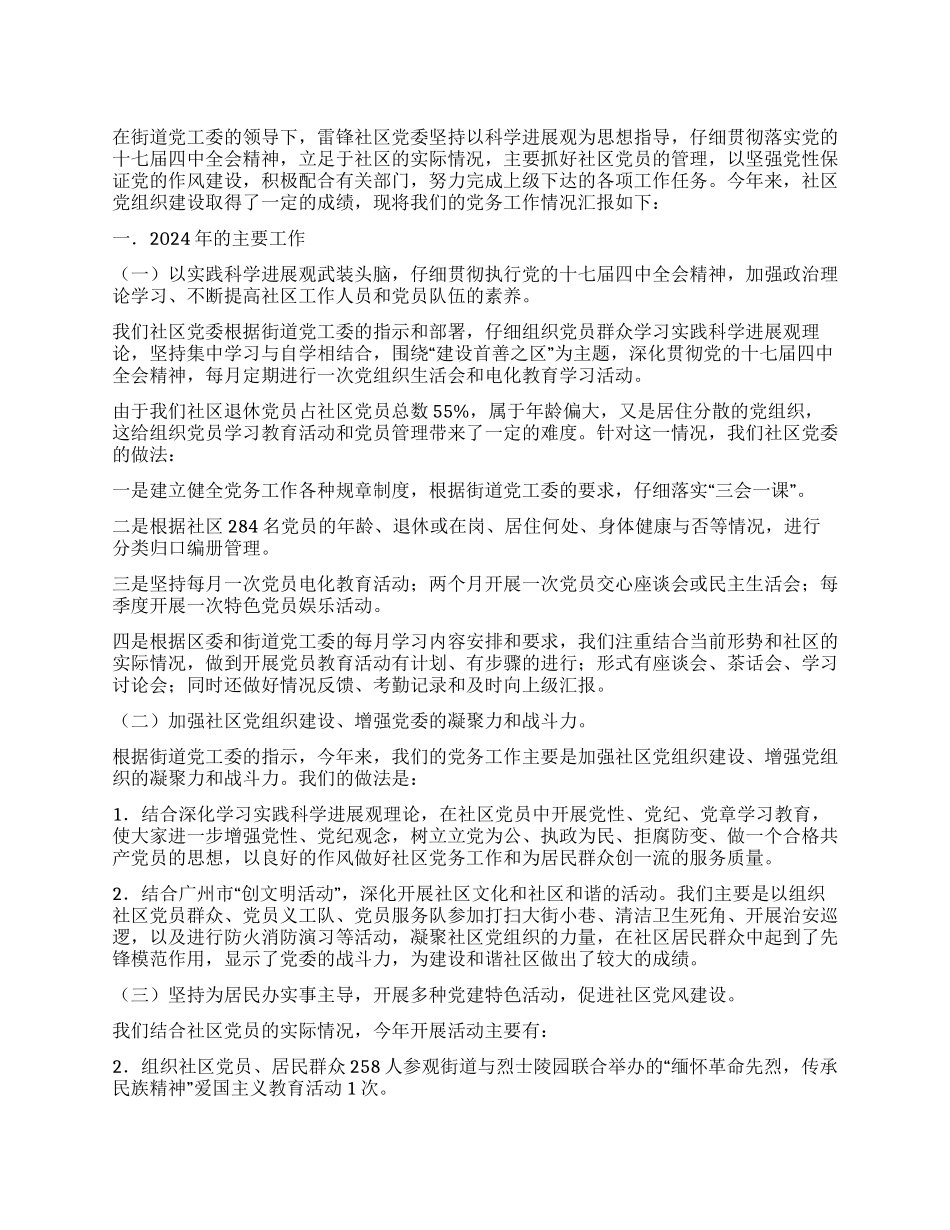 2024年度社区党务工作总结_第1页