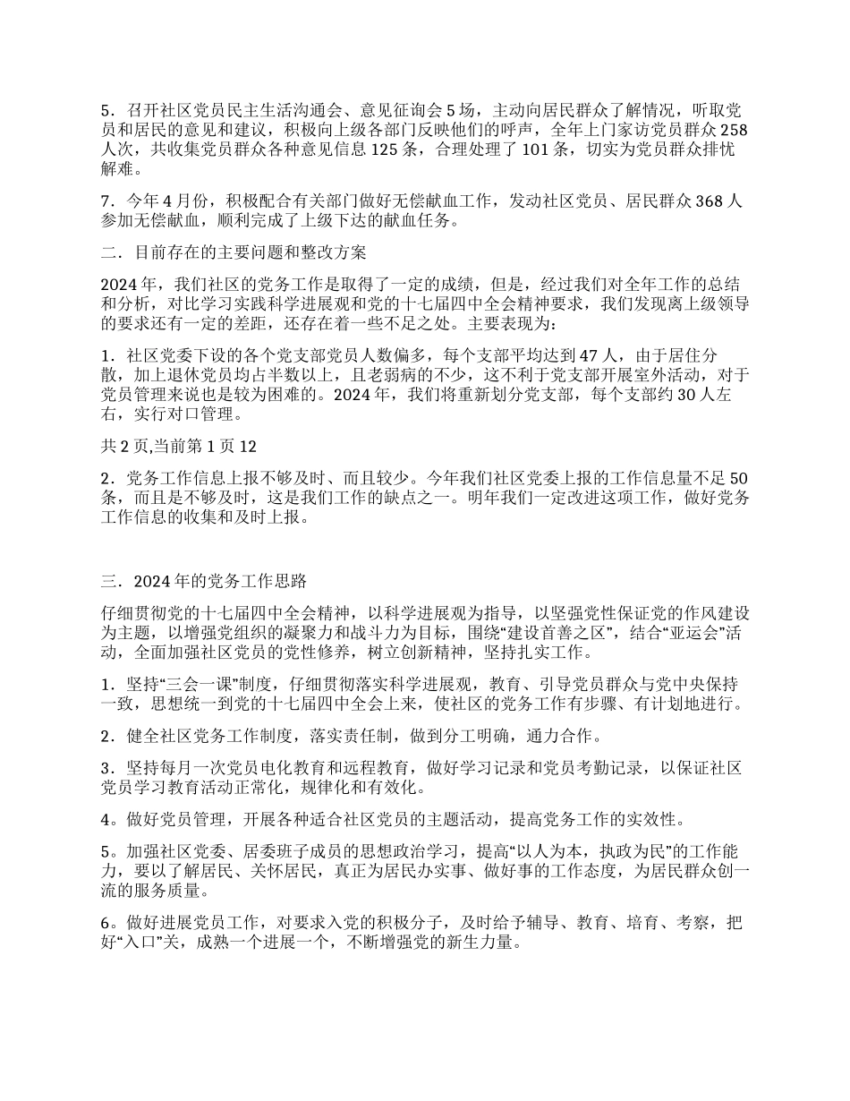 2024年度社区党务工作总结_第2页