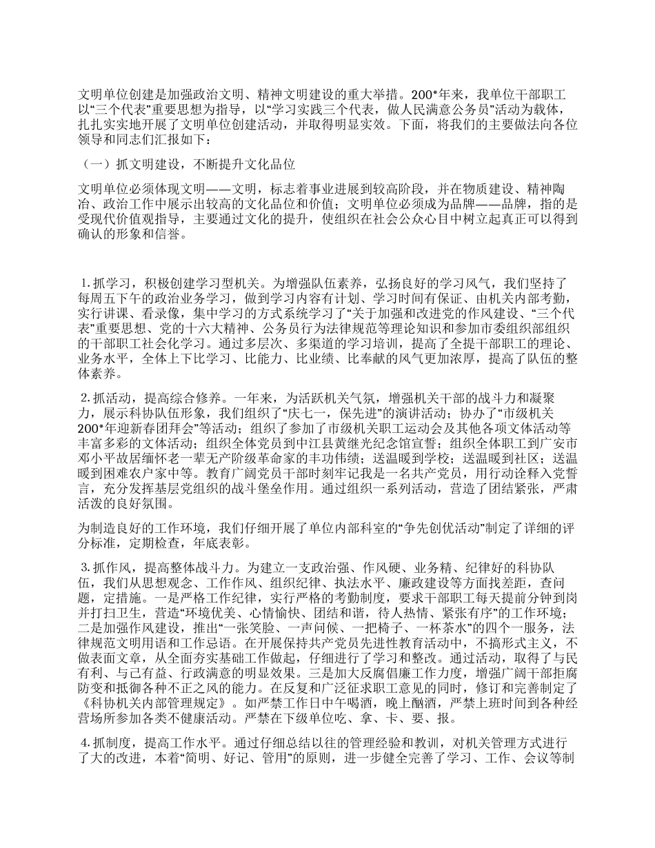 2024年度科协创建文明单位年终工作总结_第1页