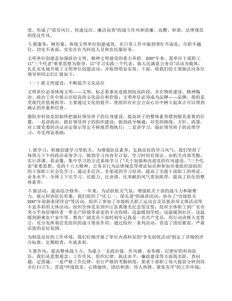 2024年度科协创建文明单位年终工作总结_第2页