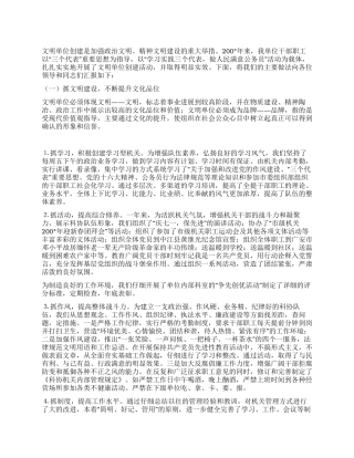 2024年度科协创建文明单位年终工作总结