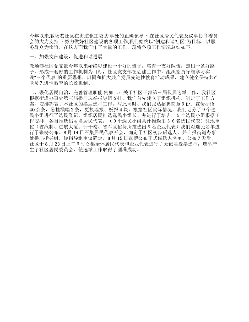 2024年度社区工作总结_第1页