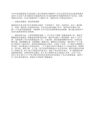 2024年度社区工作总结